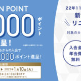 イオンカードはポイントサイト経由の入会キャンペーンがお得！最大18,500円相当の特典獲得！＜モッピー＞