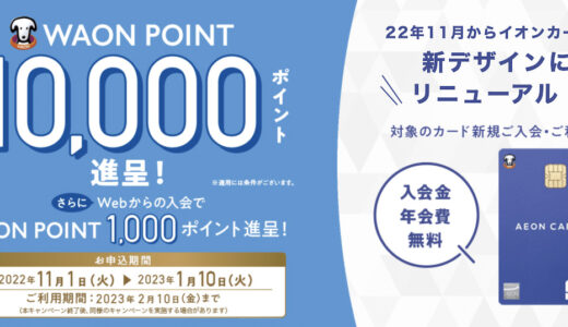 イオンカードはポイントサイト経由の入会キャンペーンがお得！最大17,500円相当の特典獲得！＜モッピー＞