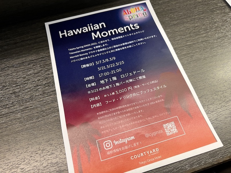 コートヤード銀座：Hawaiian Momentsのイベント案内