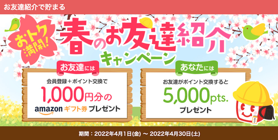 ECナビ入会キャンペーン（Top画像）