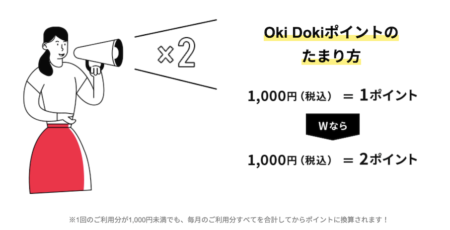 JCB CARD WはOkiDokiポイントが2倍貯まる