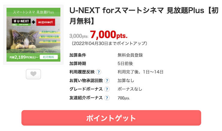 ECナビ「U-NEXT for スマートシネマ」案件