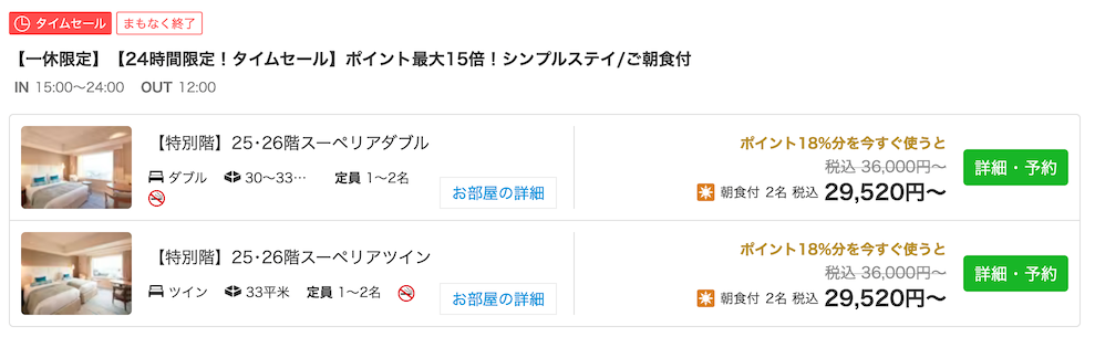 グランドニッコー東京台場の宿泊料金（一休の価格例）