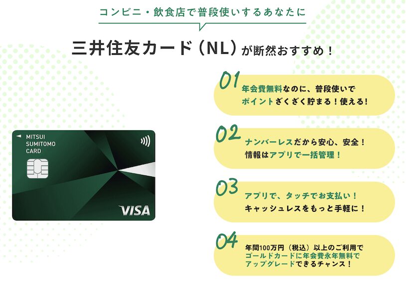 三井住友カード ナンバーレス（NL）とは