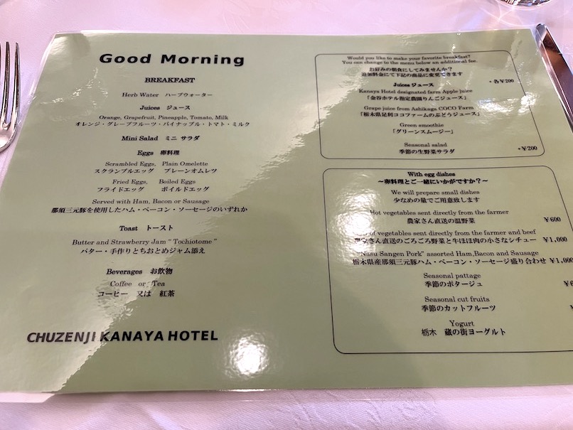 中禅寺金谷ホテルの朝食：メニュー（洋食）