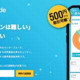 CoinTrade（コイントレード）の口座開設キャンペーンはポイントサイト経由がお得！12,000円相当のポイント獲得！