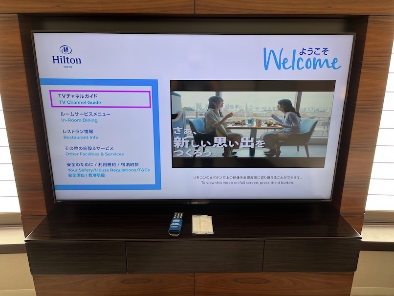 ヒルトン東京（新宿）の客室（ジュニアスイート）：TVガイド