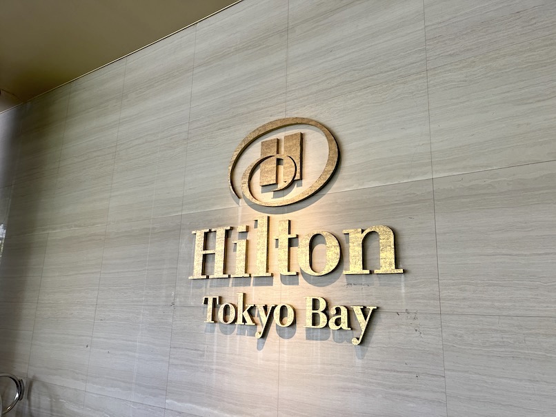 ヒルトン東京ベイ（舞浜）：ホテルの看板