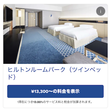 ヒルトン東京ベイ（舞浜）の宿泊料金：公式サイトの例
