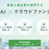 不動産クラウドファウンディング「TSON FUNDING」で投資するならポイントサイト経由がお得！20,000円分のポイント還元！