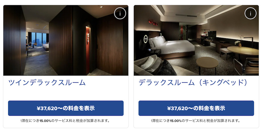 コンラッド大阪の宿泊料金：公式サイトの例