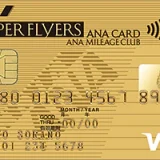 ANAカードが改悪！Visa/MasterゴールドやSFCカードへの影響大で代替（代わり）や後継は？