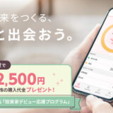 大和コネクト証券（CONNECT）はポイントサイト経由がお得！紹介コードで最大10,500円分の特典！