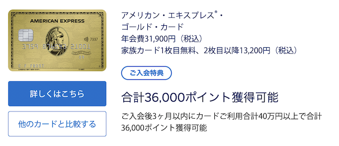 アメックス公式サイトの入会特典:アメックスゴールドカード