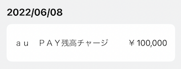 アメックスカードからayPAY残高チャージした例（利用明細）