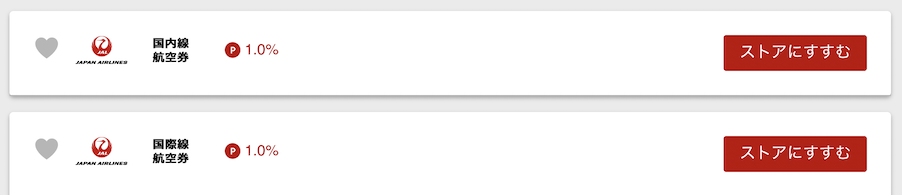 楽天リーベイツのポイント還元率：JAL国内線と国際線
