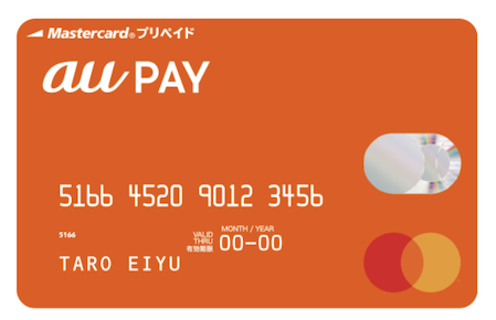 「auPAYプリペイドカード」の券面