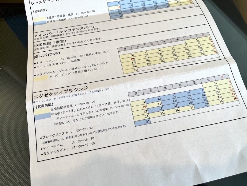 エグゼクティブラウンジのタイムスケジュール