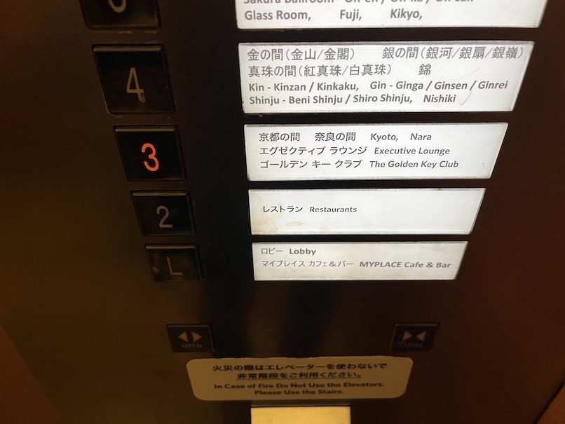 ヒルトン大阪のエグゼクティブラウンジ：アクセス（エレベーター）