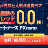マネーパートナーズFXの入会キャンペーンはポイントサイト経由がお得！10,000円分の特典獲得！