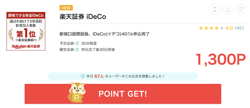 モッピー「楽天証券iDeCo」の口座開設案件（1,300P）