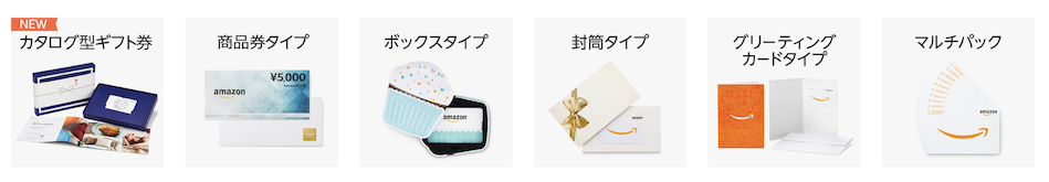 Amazonプライムデー「ギフト券を贈ろうキャンペーン」対象ギフト券
