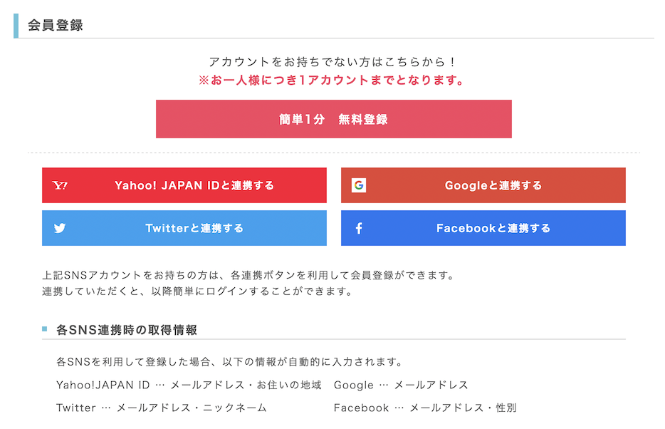 ポイントインカムの入会手順：ステップ2（アカウント作成方法の選択）