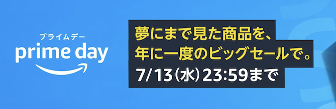 Amazonプライムデーの概要（2022年）
