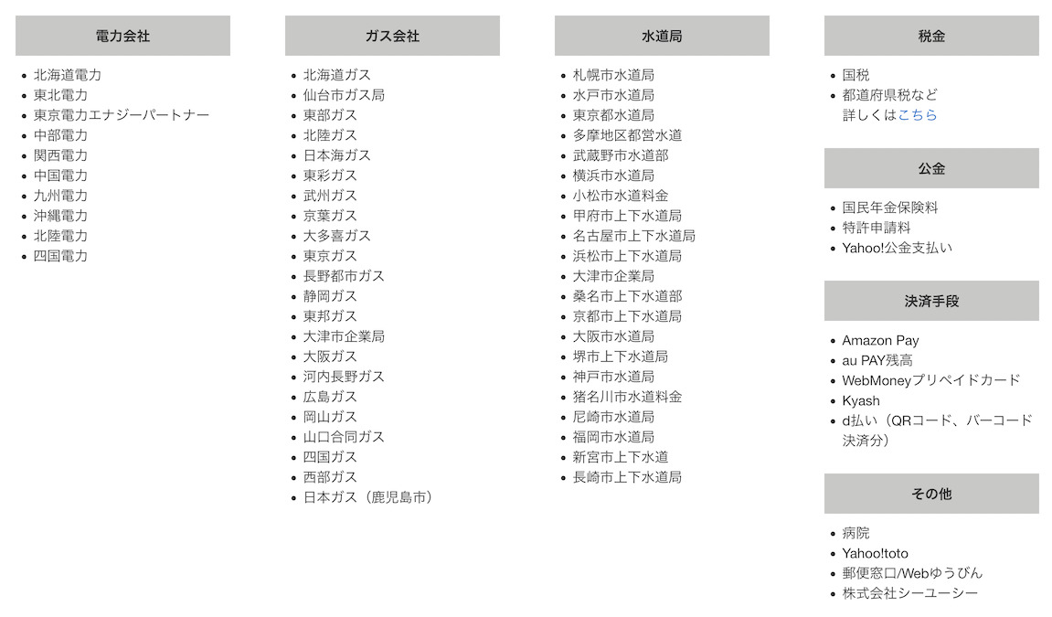 アメックスカード「100円=1ポイントとして換算されない加盟店」