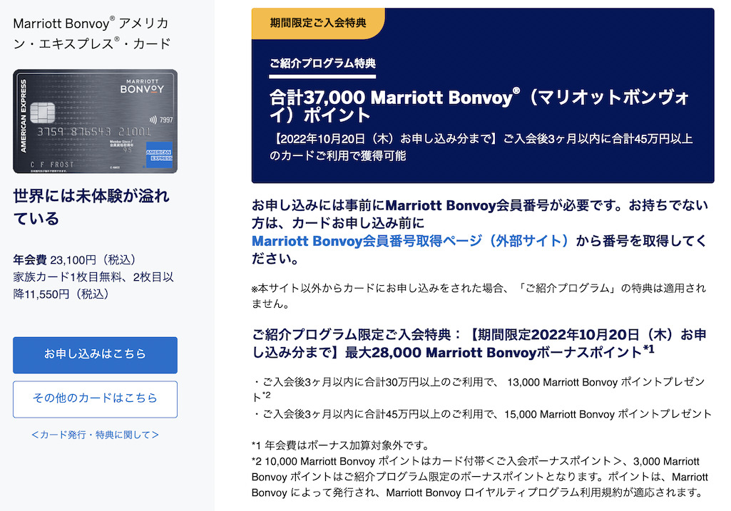 マリオットボンヴォイアメックスの入会キャンペーン:紹介プログラム(通常カード)