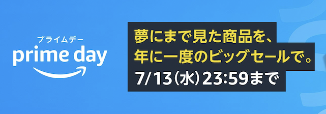 Amazonプライムデーの攻略方法を解説（Top画像）