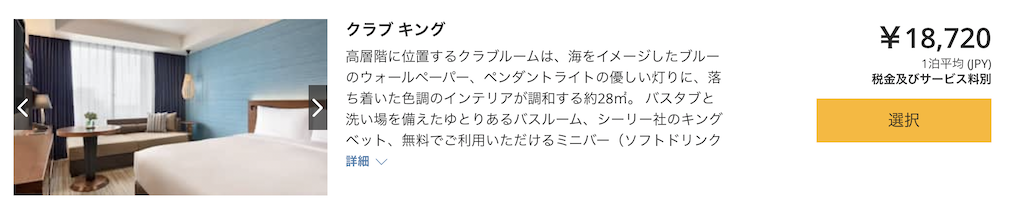 ハイアットリージェンシー東京ベイの宿泊価格例（クラブキング）