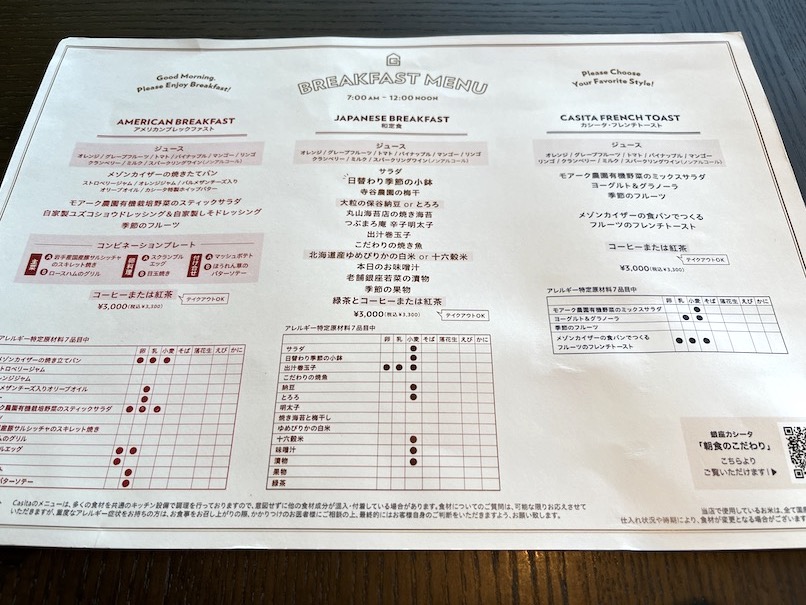 ホテル ザ セレスティン銀座の朝食：朝食メニュー