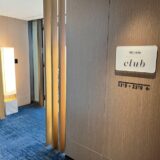 ウェスティンホテル横浜のクラブラウンジをブログレポート！カクテルタイムとデイスナックタイム、朝食を体験！