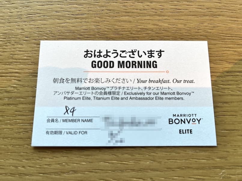 ウェスティンホテル横浜の朝食チケット