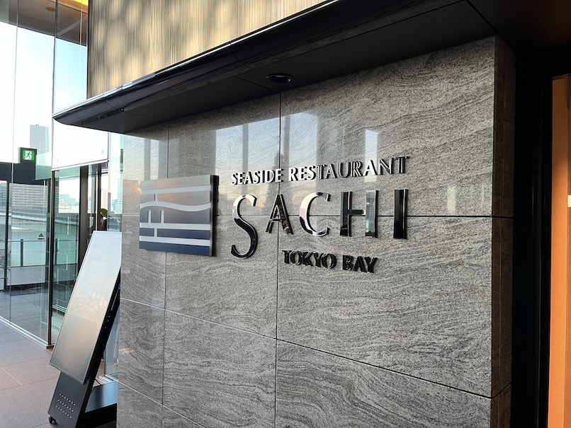 ラビスタ東京ベイ：レストラン「SACHI」の外観