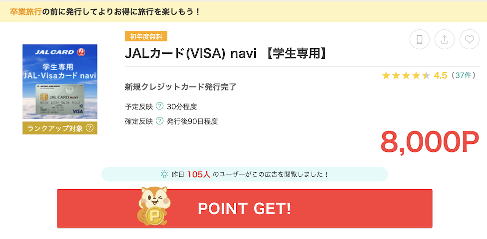 モッピー「JALカード（VISA）navi」案件（8,000P）