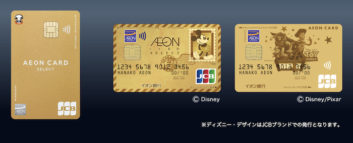 イオンゴールドカードの「券面デザイン（3種類）」
