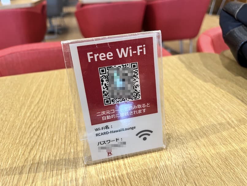 楽天カード ハワイラウンジのFree WiFi