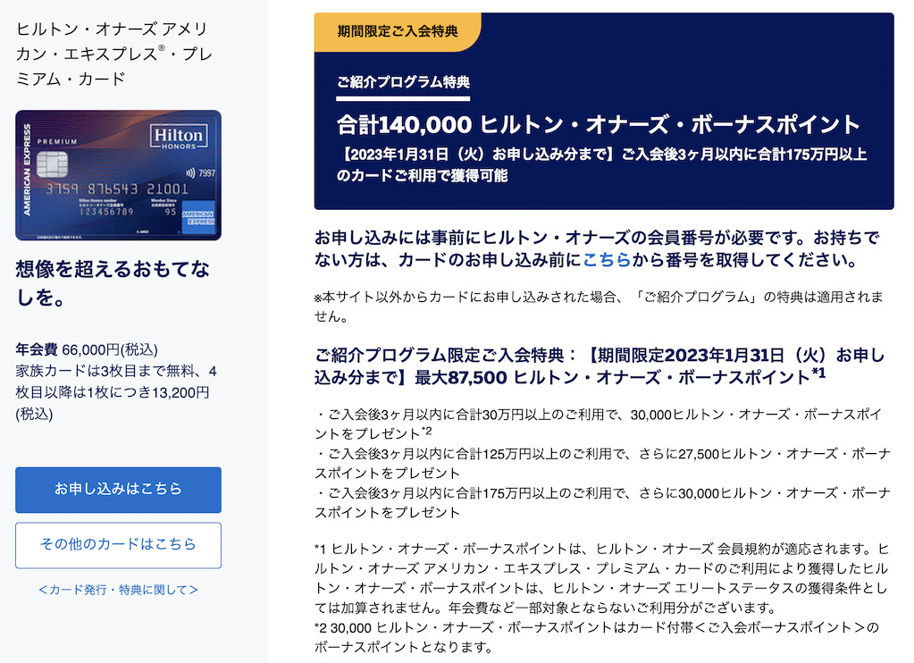 プレミアムカードの入会特典（紹介プログラム）