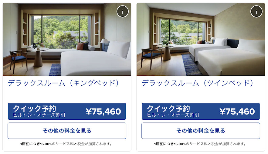 ROKU  KYOTO（ロク京都）の宿泊料金（公式サイト）