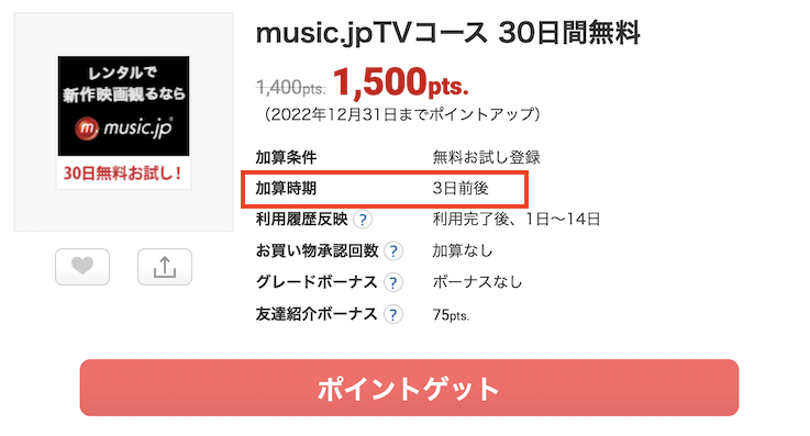 ECナビ案件例「music.jpTVコース」