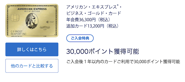 アメックスビジネスゴールドの入会特典:公式サイト