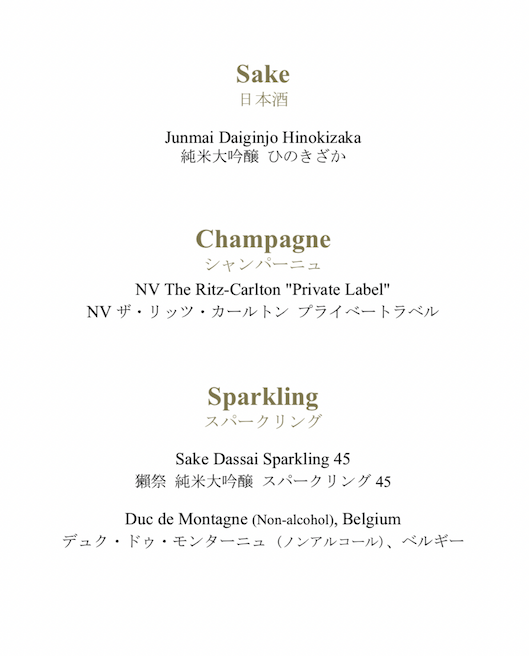 クラブラウンジのカクテルタイム：ドリンクメニュー（日本酒とシャンパン、スパークリング）