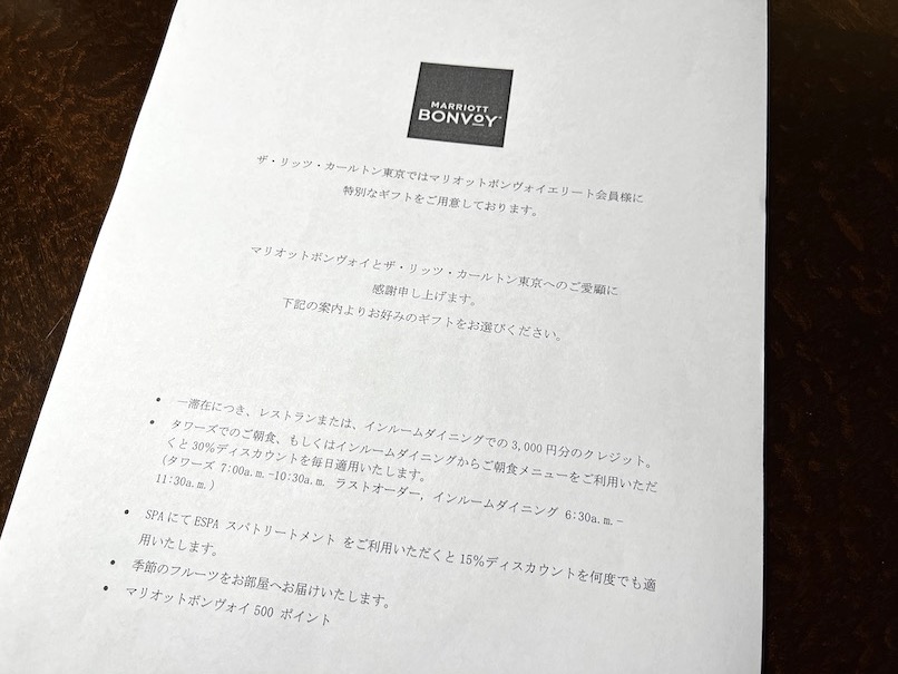 ザ・リッツ・カールトン東京のホテル独自のウェルカムギフト
