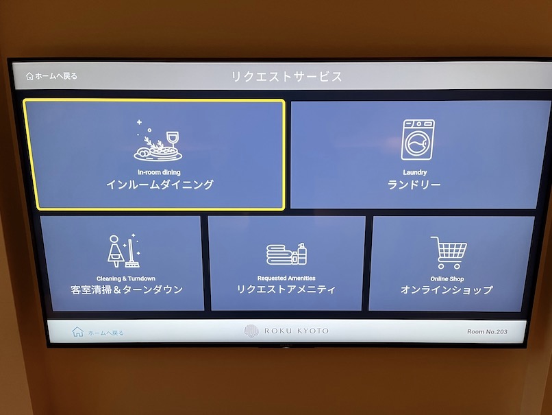 ROKU KYOTO（ロク京都）の客室：TV（リクエストサービス）