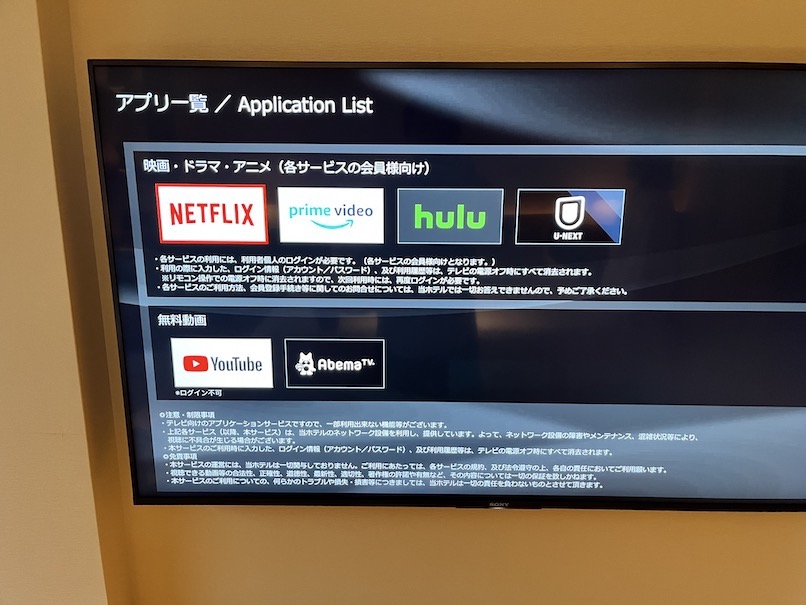 ROKU KYOTO（ロク京都）の客室：TV（アプリ一覧）