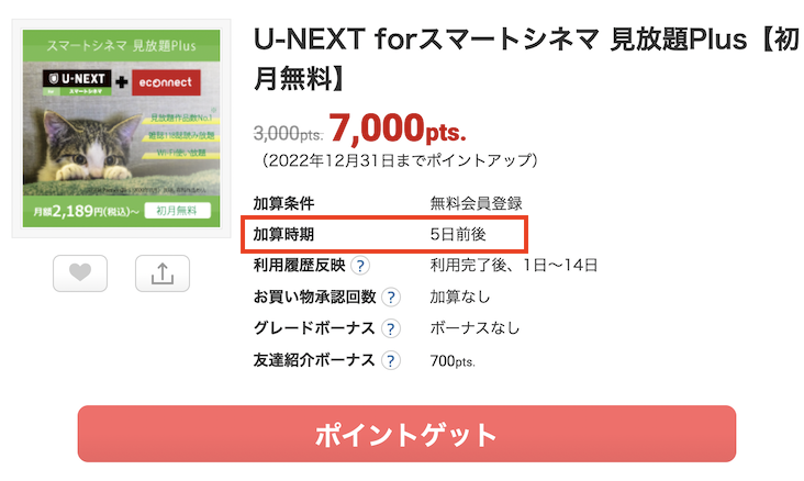 ECナビ案件例「U-NEXT for スマートシネマ」