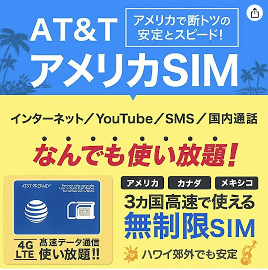 ハワイのSIMカードはAmazonで購入可能な「アメリカSIM」が便利で 