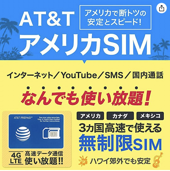 ハワイのSIMカードはAmazonで購入可能な「アメリカSIM」が便利で 